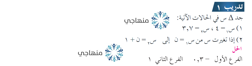 إجابات درس معدل التغير توجيهي علمي